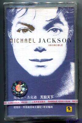 专辑磁带-2001-MICHAEL JACKSON-INVINCIBLE-天下无敌-上海声像引进-中国简装版
