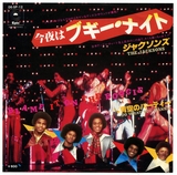 1978-THE JACKSONS-BLAME IT ON THE BOOGIE-日本版7寸单曲唱片