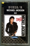 专辑磁带-1987-MICHAEL JACKSON-BAD-台湾新力音乐版