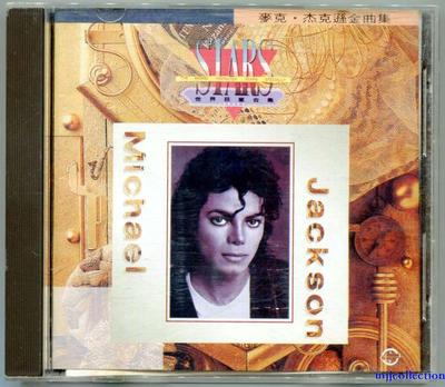 MICHAEL JACKSON-1990-世界巨星合集★麦克·杰克逊金曲集-中国版