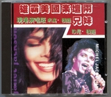 MICHAEL JACKSON-雄霸美国乐坛两兄妹 -现场演唱版-13曲精选CD-中国盗版